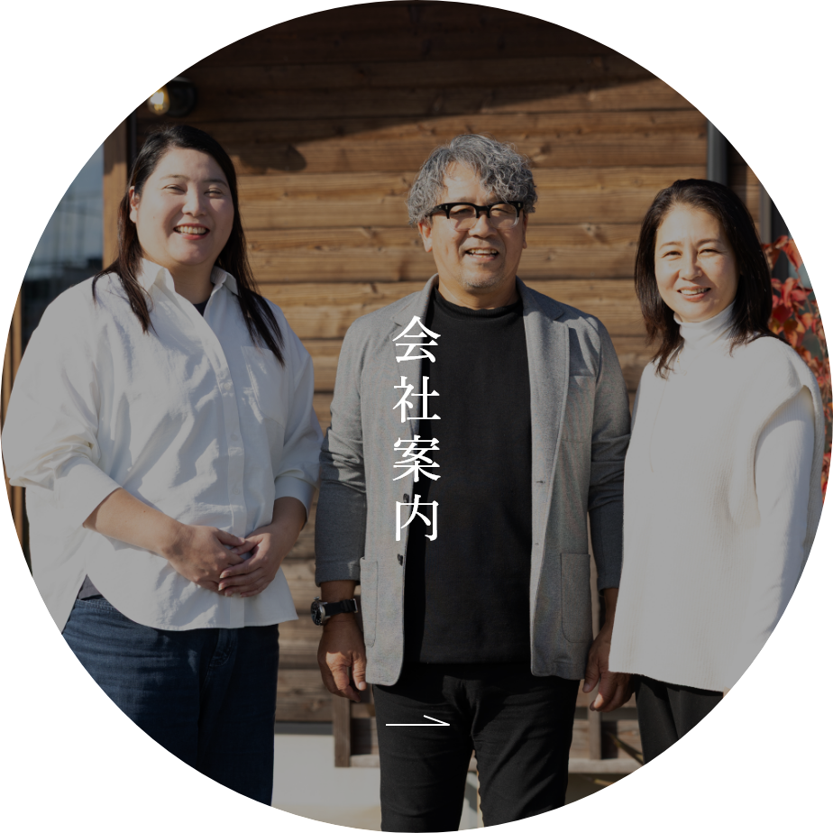 会社案内